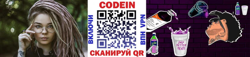 Codein напиток Lean (лин)  Разумное 
